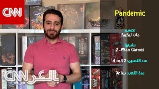 5 ألعاب بورد جيمز تعاونية لقضاء الوقت مع عائلتك [upl. by Artie860]