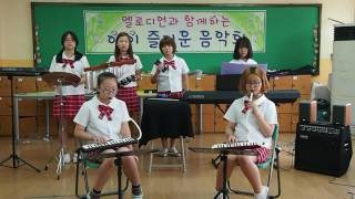 Melodica Ensemble I really like you 10cm 니가참좋아십센치 2016929 [upl. by Yorgo]