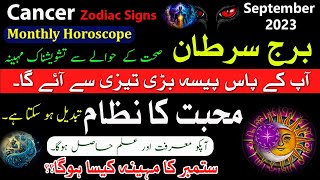 Cancer September 2023Monthly Horoscope In urduBurj SartanSeptember ka Mahina Kaisa hogaZodiac Si [upl. by Marietta]