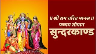 सुन्दरकाण्ड सम्पूर्ण  Sunder Kand Complete With Hindi Lyrics Easy Recitation Series [upl. by Frodeen]