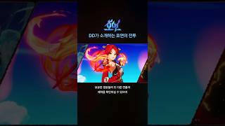 호연 게임 온라인 쇼케이스PLAY DAY  DD편  엔씨소프트NCSOFT [upl. by Lundgren]