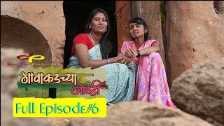 गावाकडच्या गोष्टी भाग ६Gavakadchya Goshti EP6Marathi Web Series [upl. by Vaden]