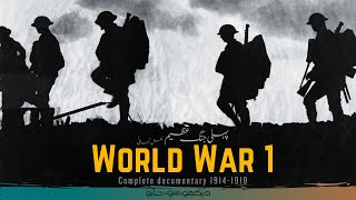 The Great War  1st World War 19141918  A complete documentary by Faisal Warraich [upl. by Fusuy]