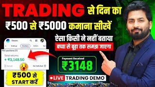 🔴Live PROFIT ₹3000💰 Trading Kaise Kare In Hindi  Intraday Trading kaise kare in hindi Kaise sikhe [upl. by Ehgit881]