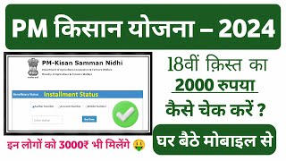 PM Kisan Yojana Apply Online  PM Kisan Yojana New Registration Kaise Kare [upl. by Idnak]