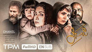 فیلم جدید شنل با بازی باران کوثری  Chanel Film With English Subtitles [upl. by Itnavart78]