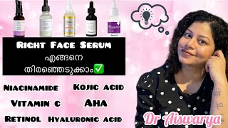 എങ്ങനെ തിരഞ്ഞെടുക്കാം RIGHT FACE SERUM ✅ skincare malayalamyoutuber serum niacinamideserum [upl. by Cathrin775]