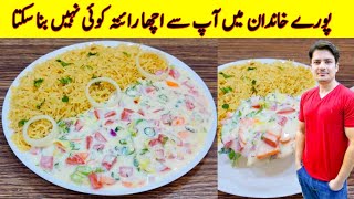 Mix Vegetable Raita Recipe By ijaz Ansari Food Secrets [upl. by Essirehc]