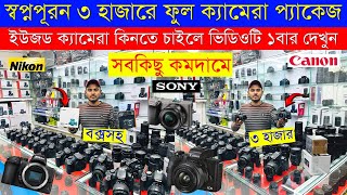 Used DSLR Camera Price In Bangladesh 2024😱Used Dslr Camera Price In Bd 2024🔥Second Hand Dslr Camera [upl. by Millda]