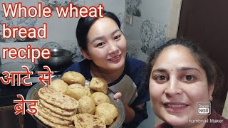 Whole wheat bread recipeगेहूं के आटे की ब्राउन रोटी कैसे बनाये । Yogitavlogs [upl. by Rraval349]