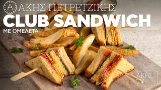 Club Sandwich με Ομελέτα Επ 53  Kitchen Lab TV  Άκης Πετρετζίκης [upl. by Netfa]