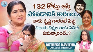 Senior Actress Kavitha about Superstar Krishna Interview with Anchor Swapna  iDream Women [upl. by Leribag]