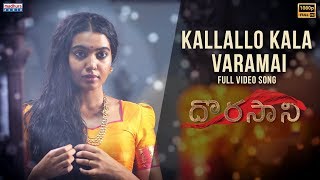 Kallallo Kala Varamai Full Video Song  Dorasaani Movie Songs  Anand Deverakonda  Shivathmika [upl. by Ennad]