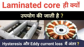 Difference Between Eddy Current and Hysteresis Loss  Why laminated core is used [upl. by Letta]