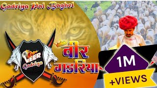 वीर गडरिया के छोरे Veer Gadariya Ke Chore  Gadariya New Latest Song Arvind Albela Baghel [upl. by Ymmij]