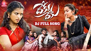 DEKU DEKU DJ FULL SONG  ATTA KODALU SONG  SINGER LAVANYA  SRINIVAS MELODYS [upl. by Erhart]