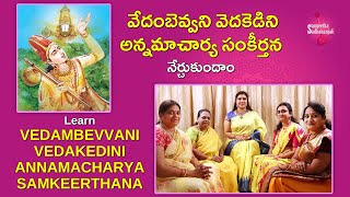 Learn Here VEDAMBEVVANI VEDIKEDINI  ANNAMACHARYA KEERTHANA [upl. by Walli]