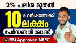 personal loan  10 lakh personal loan  tenure  5 Yr  salaried personal loan  personal loan 2024 [upl. by Hajan]