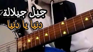 أغنية جميلة من الزمن الجميل على أنغام البانجو الغيواني  Jil jilala  Dnya ya Dnya🇲🇦 [upl. by Yaakov649]