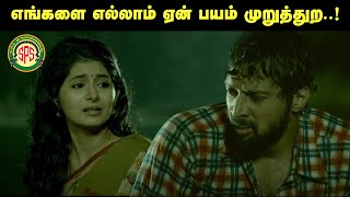 எங்களை எல்லாம் ஏன் பயம் முறுத்துற  Bayama Irukku Movie Scene  Santhosh Prathap [upl. by Eedia]