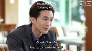 THAIENG SUB แผนลวงบ่วงมารยา Tempting Heart  OFFICIAL TRAILER THAI DRAMA [upl. by Kale]