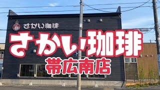 【十勝帯広グルメ】俺の晩飯「さかい珈琲」チーズミートとチキンのトマトクリーム、お！ウメー😎パンケーキもね [upl. by Levi]