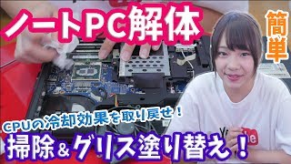 最近PCが熱くなり動作が重いと感じる人集合！解体して改善するよ！ [upl. by Akered957]