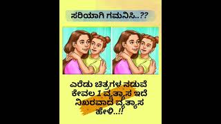 ಚಿತ್ರ ನೋಡಿದರೆ ಹೇಳಬಹುದು ಉತ್ರmaatu muttu [upl. by Dall]