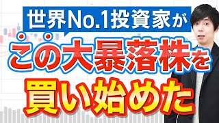 海外大口が大量に買い漁っている日本株がコレです [upl. by Namlaz]