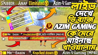 ভি ব্যাজ AZIM GAMING কে মেরে মাইনাছ খাওয়ালাম AzimGamingLive [upl. by Alberic]