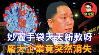 妙麗老板大老千呃中央。敗家狗系列8 [upl. by Moshe]