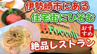 群馬県伊勢崎市【レストランブロッコリー】厳選した素材で作る豪華なランチ🥦🍽️ずば抜けて美味い贅沢したい時におすすめのお店🐟 [upl. by Lara103]