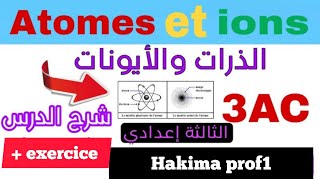 leçon N°2 Atomes et ions 3AC physique شرح مبسط وسهل للفهم الذرات والأيونات الثالثة إعدادي [upl. by Kcirdlek]