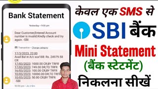 SBI Bank Statement by sms  Sms ke dwara Sbi Bank Statement kaise nikale [upl. by Nodgnal]