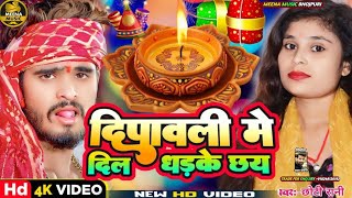 Dipawali dj song 2024  Chhoti Rani Ashish Yadav ka Diwali DJ song 2024  Maithili Diwali gana [upl. by Ytsenoh]