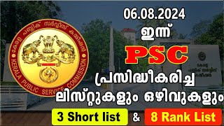 ഇന്ന് PSC പ്രസിദ്ധീകരിച്ച ലിസ്റ്റുകളും CUTOff മാർക്കും ഒഴിവുകളും 06082024 [upl. by Ynej]