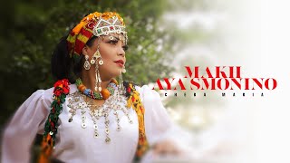 Cheba Maria  Makh Aya Smonino EXCLUSIVE Lyric Clip  الشابة ماريا  ماخ ايا سمونينو حصريآ [upl. by Other472]