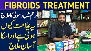 Reham Mein Rasoli Ka Ilaj How To Treat Fibroids UrduHindiFibroids in UterusFibroids Ultrasound [upl. by Eelyrag]