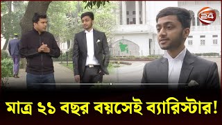 ২১ বছর বয়সে দেশের সর্বকনিষ্ঠ ব্যারিস্টার শান  Golam Morshed Jr Shaan  Youngest Barrister  BD [upl. by Leonsis936]