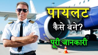 How to Become a Pilot with Full Information – Hindi – Quick Support [upl. by Ylerebmik459]