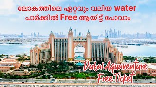 Atlantis Aquaventure Free Ticketലോകത്തിലെ ഏറ്റവും വലിയ പാർക്കിൽ ഇനി free ആയി പോവാം [upl. by Eliseo700]