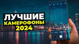 Это Лучший Недорогой Смартфон с Хорошей Камерой Топ камерофонов 2024 [upl. by Eiramrefinnej132]