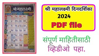 marathi calendar 2024  मराठी दिनदर्शिका २०२४  mahalakshmi calendar 2024 pdf file [upl. by Eilesor]