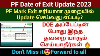 PF Date of Exit சரியான முறையில் Update செய்வது எப்படி  EPFO account mark Exit Update 2023 [upl. by Crenshaw571]