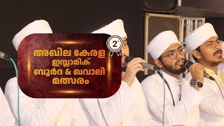 അഖില കേരള ബുർദ മത്സരം രണ്ടാം സ്ഥാനം  ആലത്തൂർപടി ദർസ് [upl. by Ninazan]