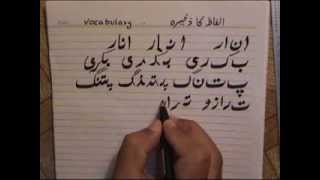 Lesson7 Course1 Urdu Alphabet And Vocabulary Part1 Urdu Language [upl. by Aivuy841]