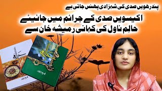 Review Of Halim By Rameesha Khan urdunovels halim nimraahmed urdunovel urduadab [upl. by Odelinda94]