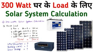 300 Watt Solar System for Home Calculations│Solar Panel Battery Inverter Requirement [upl. by Snell]