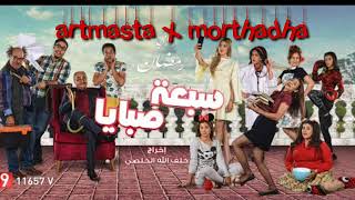 Artmasta ft mortadha sab3a 7 sbaya سبعة صبايا [upl. by Dasi]