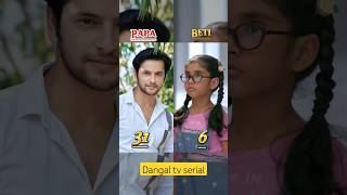 Dangal tv serial actors and his beti with their real age video viral dangal [upl. by Iliram]